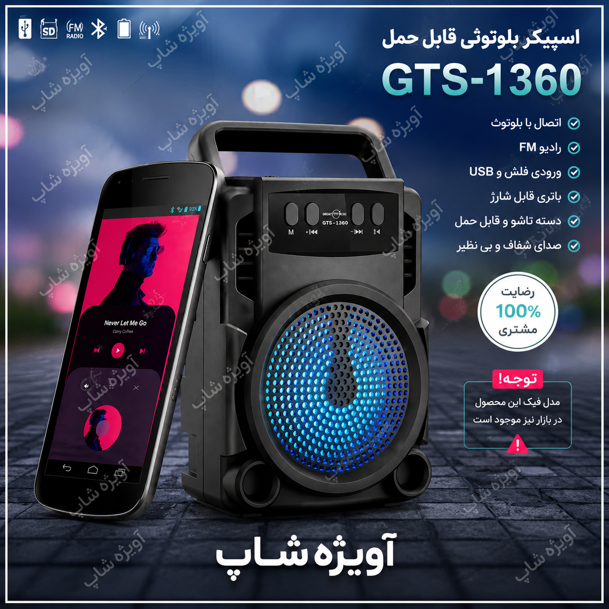 اسپیکر بلوتوثی قابل حمل مدل GTS-1360