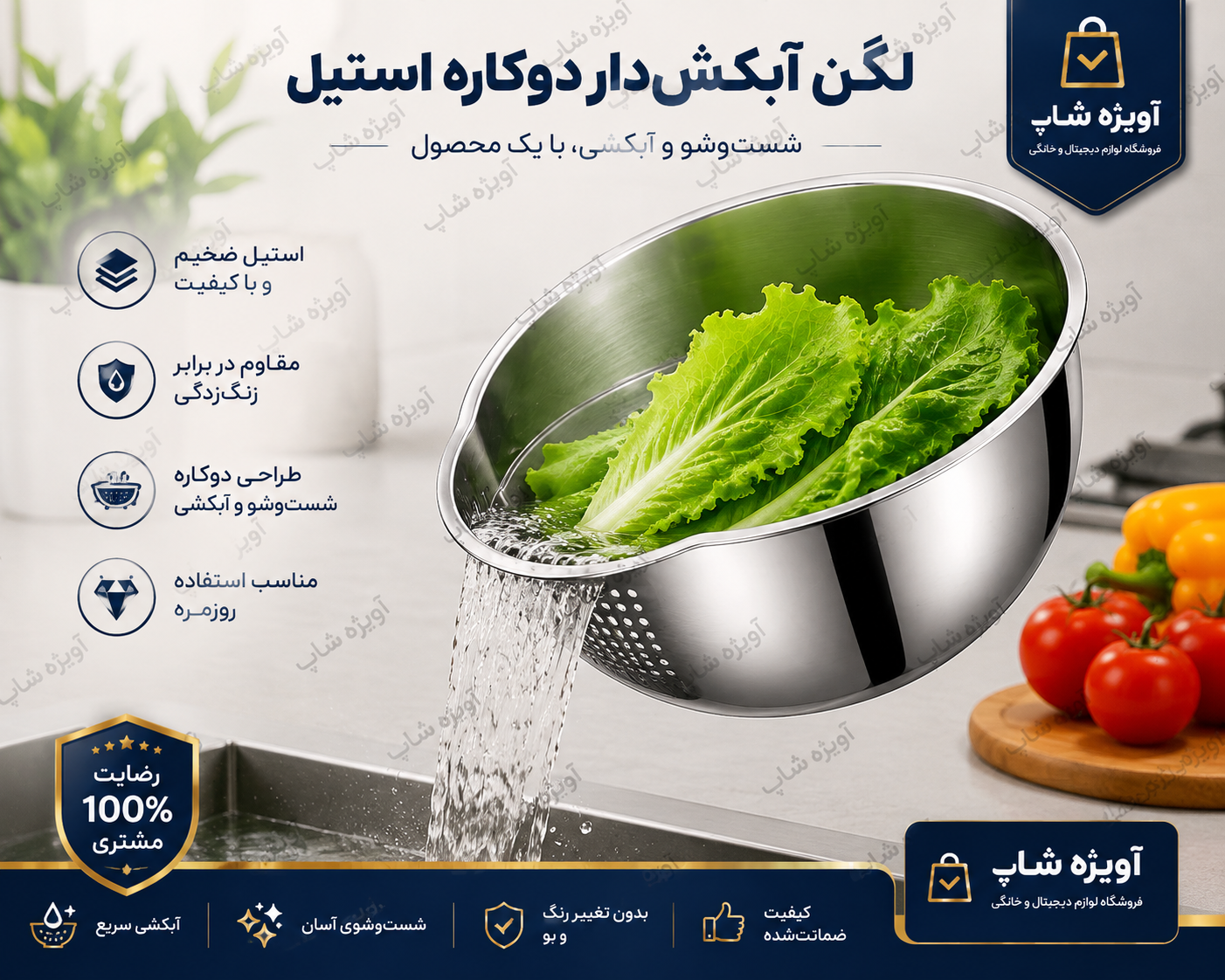 لگن آبکش‌دار دوکاره استیل