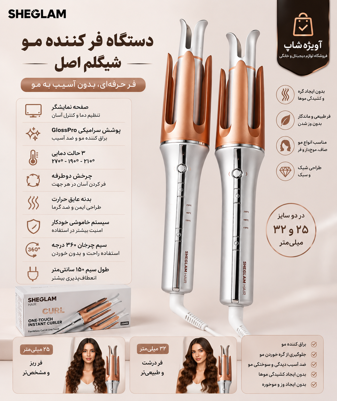 دستگاه فر کننده مو شیگلم SHEGLAM مدل One-Touch Instant Curler