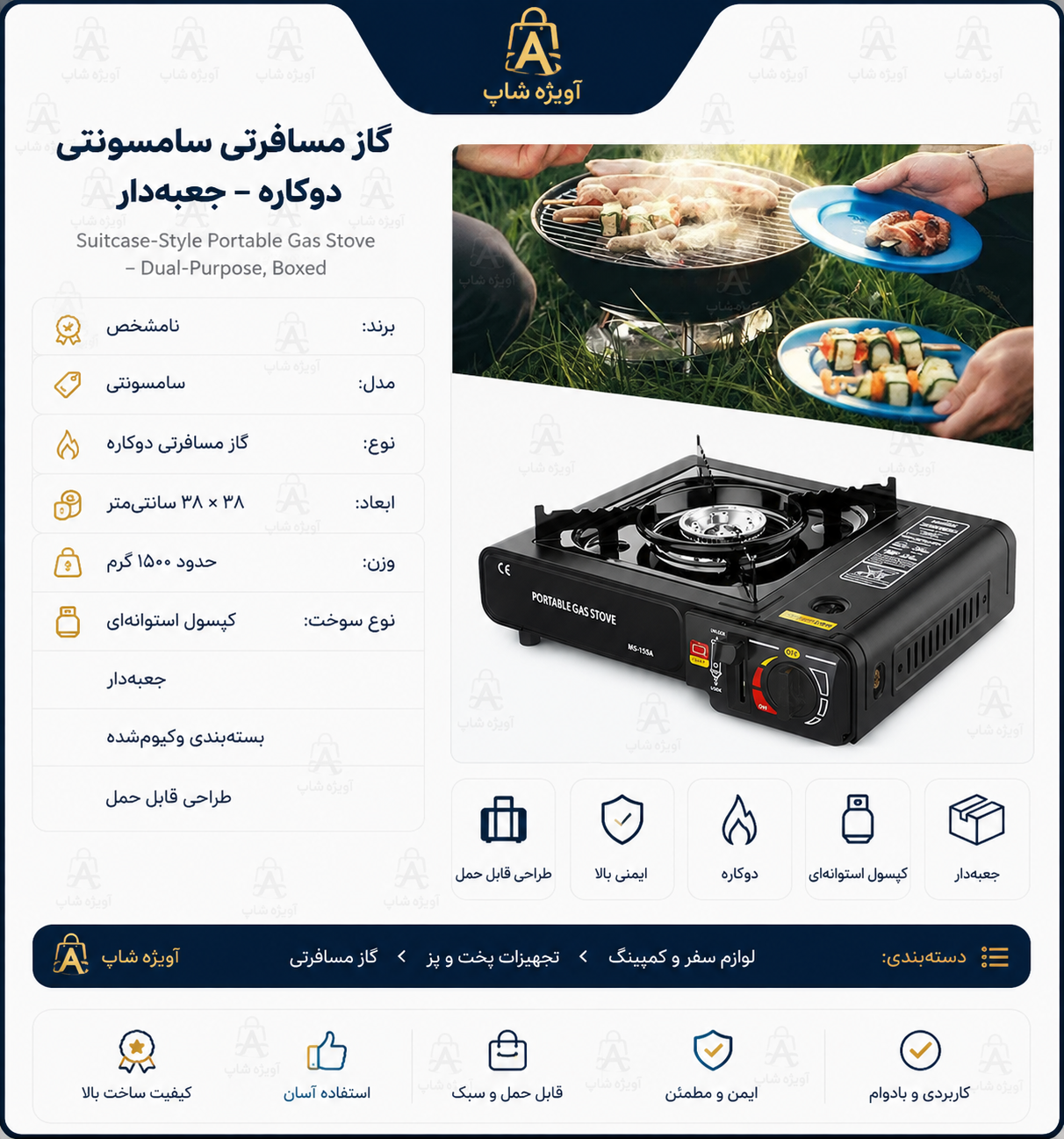 گاز مسافرتی سامسونتی دوکاره – جعبه‌دار