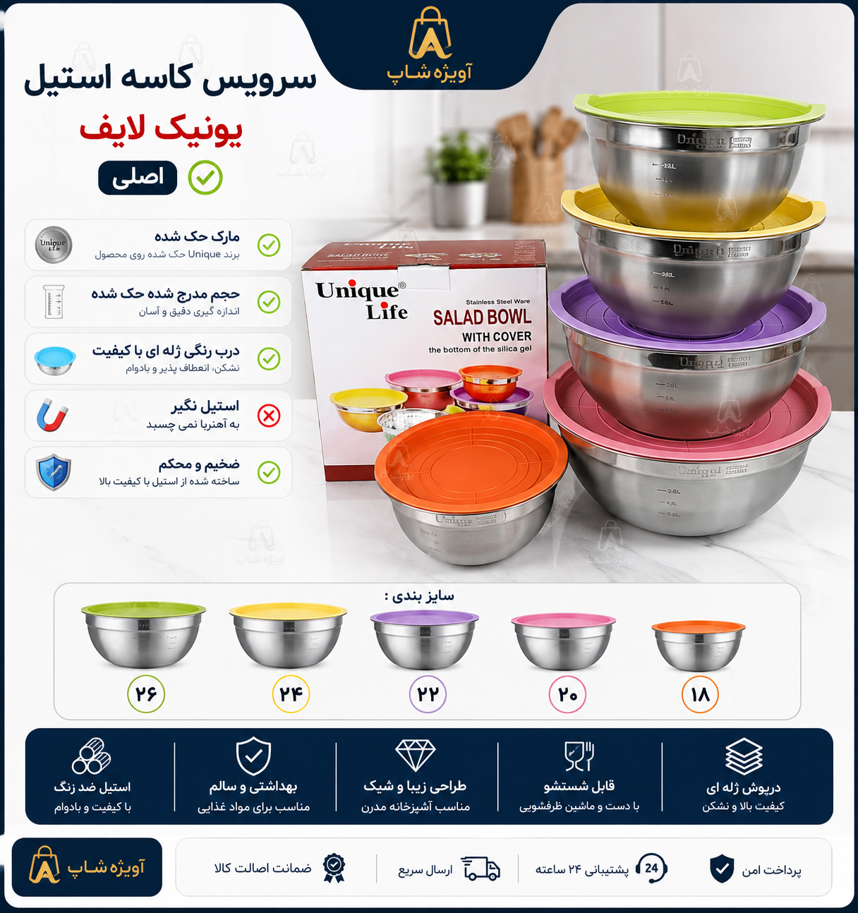 سرویس کاسه استیل یونیک لایف اصلی
